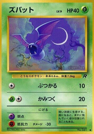 Image for Zubat (Rocket Gang) - Pokemon Japan