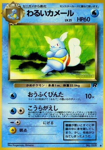 Image for Dark Wartortle (Rocket Gang) - Pokemon Japan