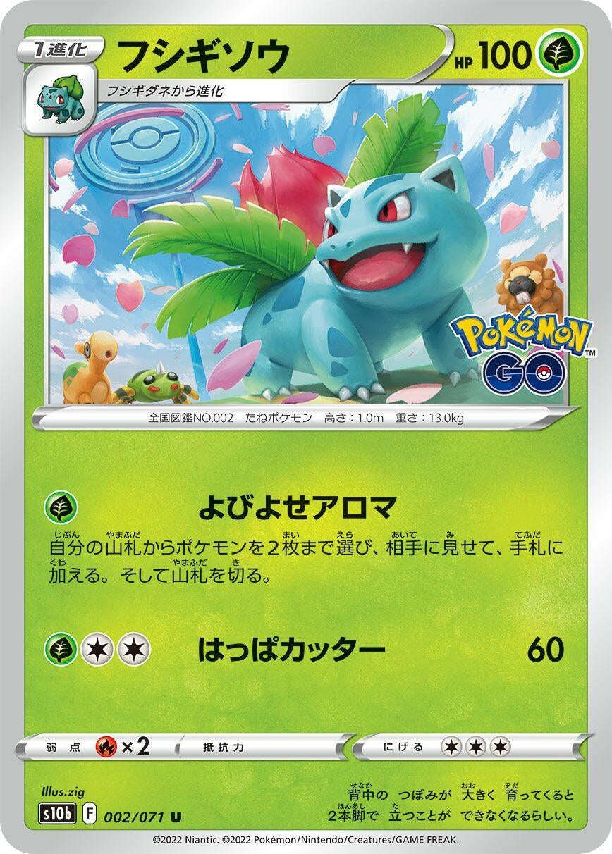 Image for Ivysaur (S10b: Pokemon GO) (002/071) - Pokemon Japan
