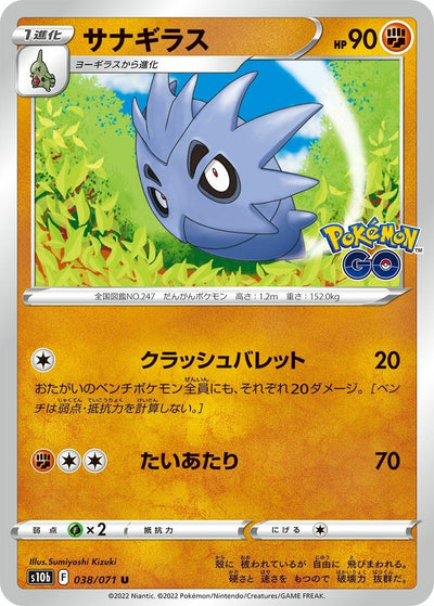 Image for Pupitar (S10b: Pokemon GO) (038/071) - Pokemon Japan