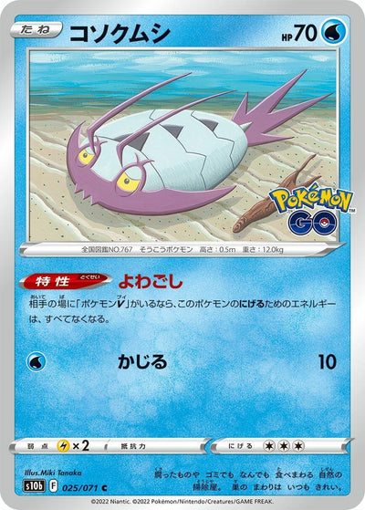 Image for Wimpod (S10b: Pokemon GO) (025/071) - Pokemon Japan