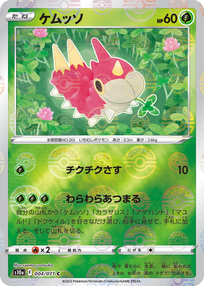 Image for Wurmple (Mirror Holofoil) (S10a: Dark Phantasma) (004/071) - Pokemon Japan