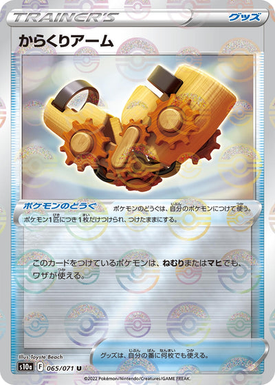 Image for Windup Arm (Mirror Holofoil) (S10a: Dark Phantasma) (065/071) - Pokemon Japan