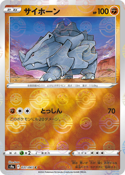 Image for Rhyhorn (Mirror Holofoil) (S9a: Battle Region) (037/067) - Pokemon Japan