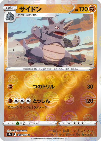 Image for Rhydon (Mirror Holofoil) (S9a: Battle Region) (038/067) - Pokemon Japan