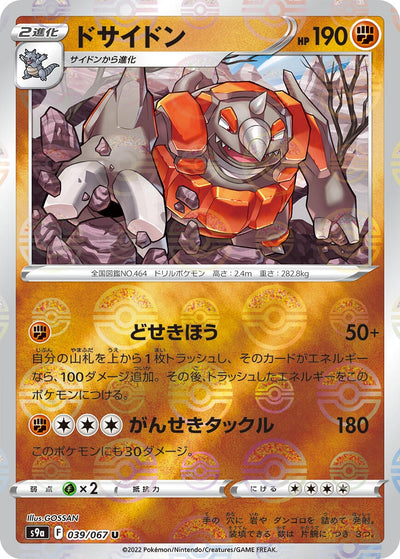 Image for Rhyperior (Mirror Holofoil) (S9a: Battle Region) (039/067) - Pokemon Japan