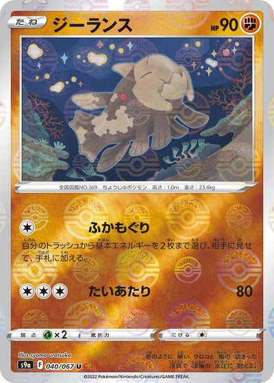 Image for Relicanth (Mirror Holofoil) (S9a: Battle Region) (040/067) - Pokemon Japan