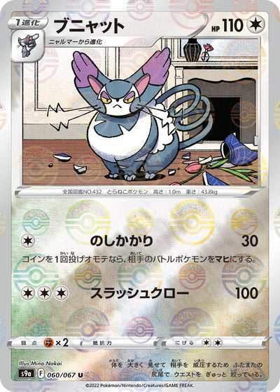 Image for Purugly (Mirror Holofoil) (S9a: Battle Region) (060/067) - Pokemon Japan
