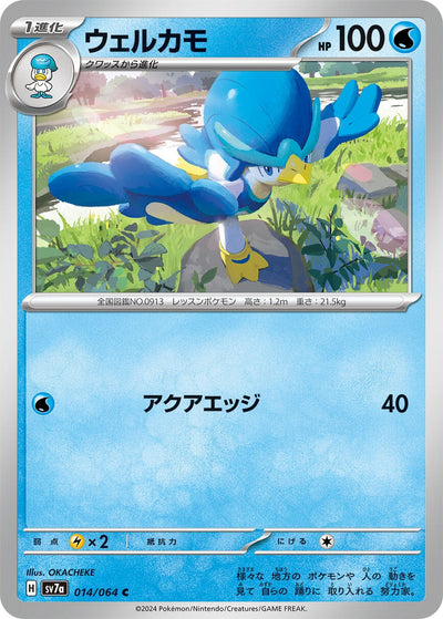 Image for Quaxwell (014/064) [SV7a: Paradise Dragona] - Pokemon Japan