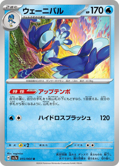 Image for Quaquaval (015/064) [SV7a: Paradise Dragona] - Pokemon Japan