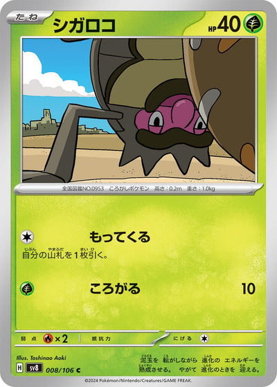 Image for Rellor (008/106) [SV8: Super Electric Breaker] - Pokemon Japan