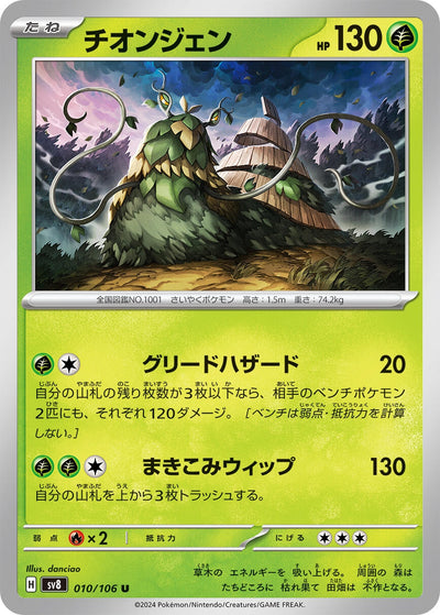 Image for Wo-Chien (010/106) [SV8: Super Electric Breaker] - Pokemon Japan