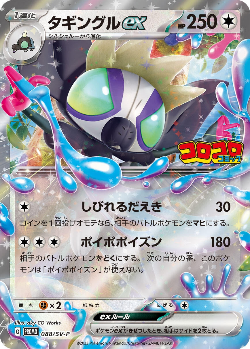 Image for Grafaiai ex - 088/SV-P (SV-P Promotional Cards) (088/SV-P) - Pokemon Japan