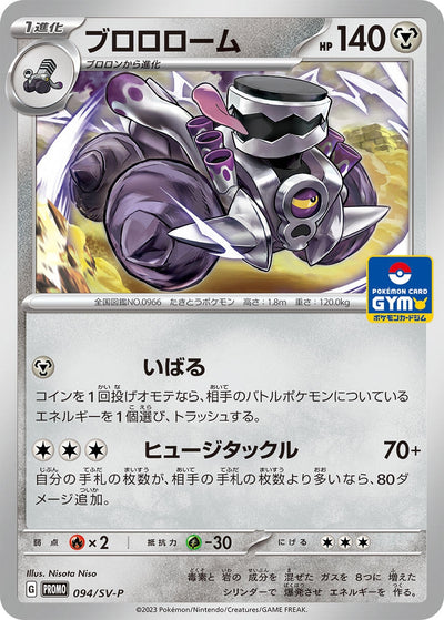 Image for Revavroom - 094/SV-P (SV-P Promotional Cards) (094/SV-P) - Pokemon Japan