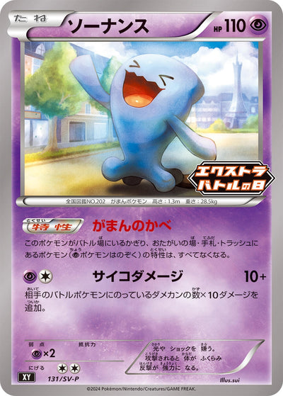 Image for Wobbuffet - 131/SV-P (SV-P Promotional Cards) (131/SV-P) - Pokemon Japan
