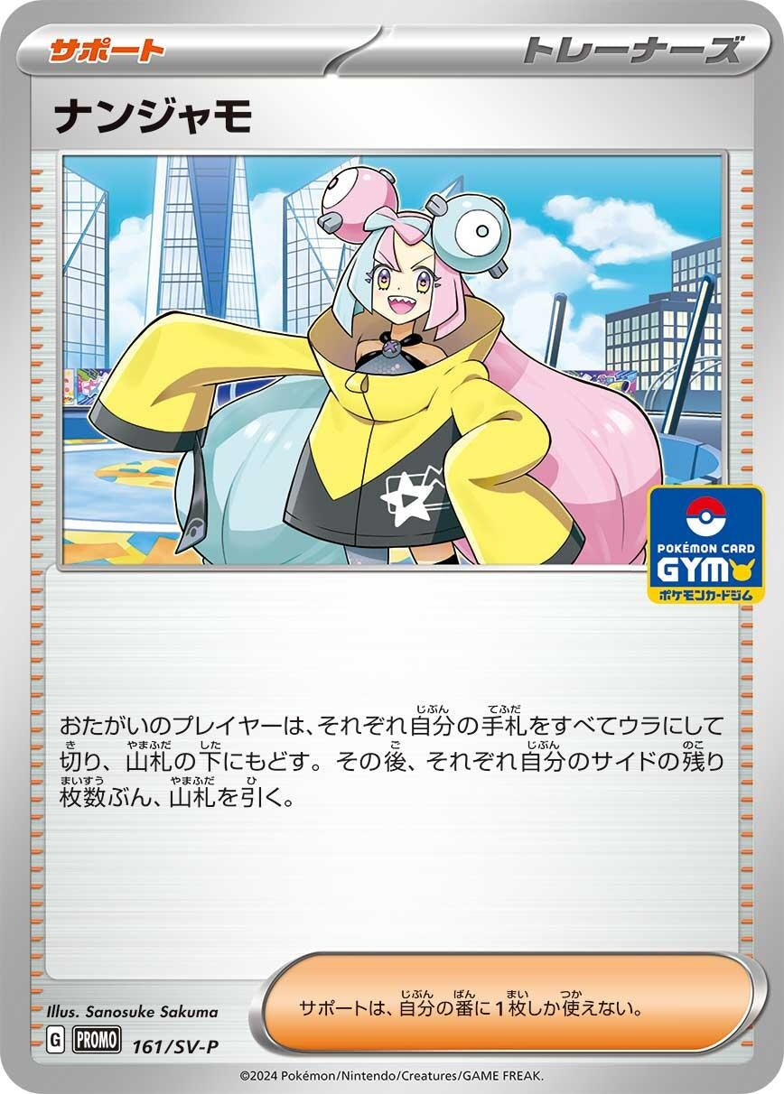 Image for Iono - 161/SV-P (SV-P Promotional Cards) (161/SV-P) - Pokemon Japan