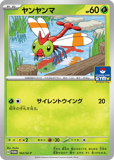 Image for Yanma - 163/SV-P (SV-P Promotional Cards) (163/SV-P) - Pokemon Japan