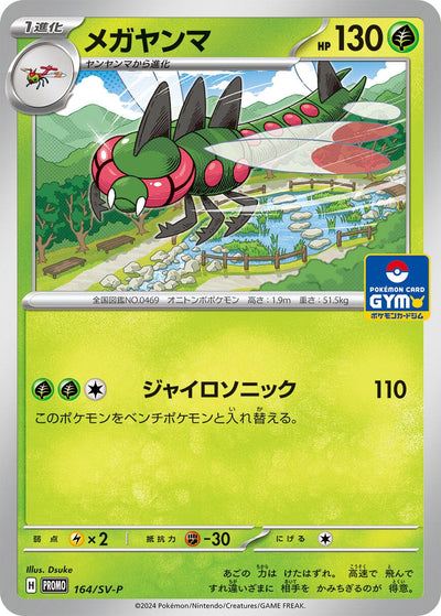 Image for Yanmega - 164/SV-P (SV-P Promotional Cards) (164/SV-P) - Pokemon Japan