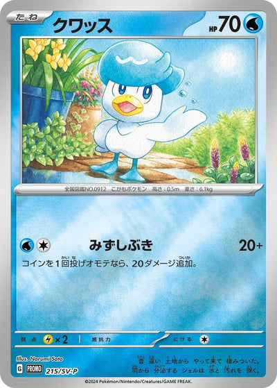 Image for Quaxly - 215/SV-P (SV-P Promotional Cards) (215/SV-P) - Pokemon Japan