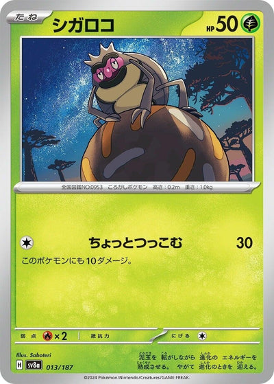 Image for Rellor (013/187) [SV8a: Terastal Fest ex]
