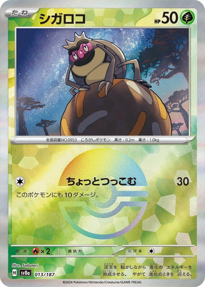 Image for Rellor (Mirror Foil) (013/187) [SV8a: Terastal Fest ex]