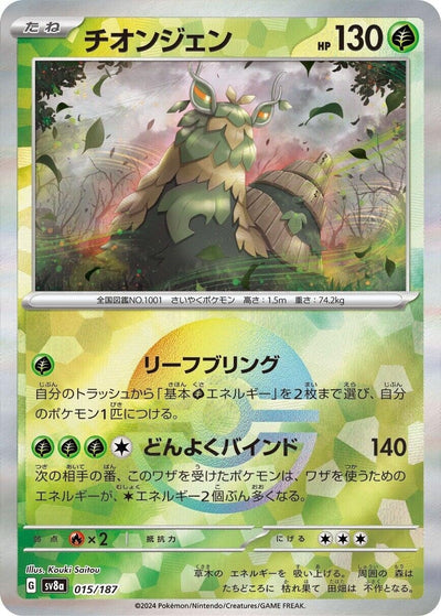 Image for Wo-Chien (Mirror Foil) (015/187) [SV8a: Terastal Fest ex]