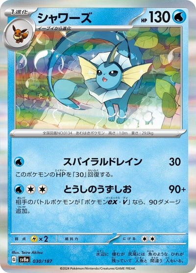 Image for Vaporeon (030/187) [SV8a: Terastal Fest ex]
