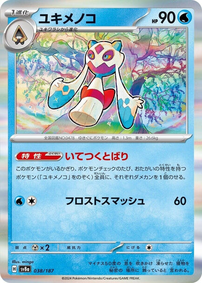 Image for Froslass (038/187) [SV8a: Terastal Fest ex]