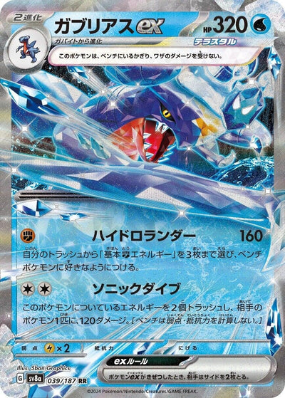 Image for Garchomp ex (039/187) [SV8a: Terastal Fest ex]