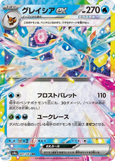 Image for Glaceon ex - 041/187 (041/187) [SV8a: Terastal Fest ex]
