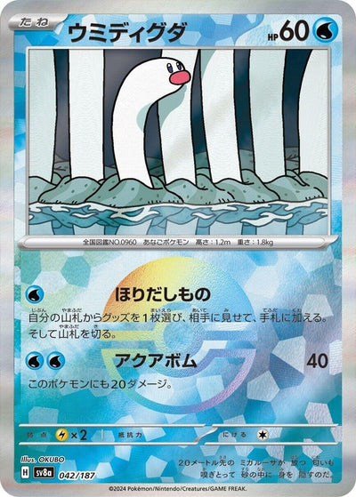 Image for Wiglett (Mirror Foil) (042/187) [SV8a: Terastal Fest ex]
