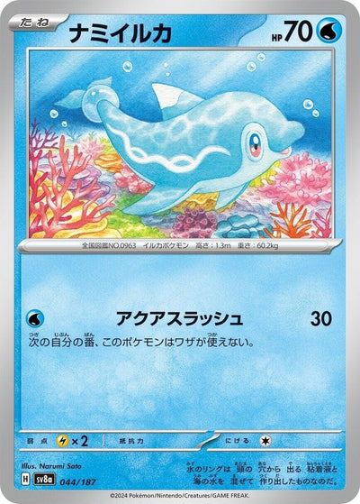 Image for Finizen (044/187) [SV8a: Terastal Fest ex]