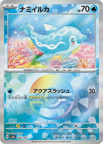 Image for Finizen (Mirror Foil) (044/187) [SV8a: Terastal Fest ex]
