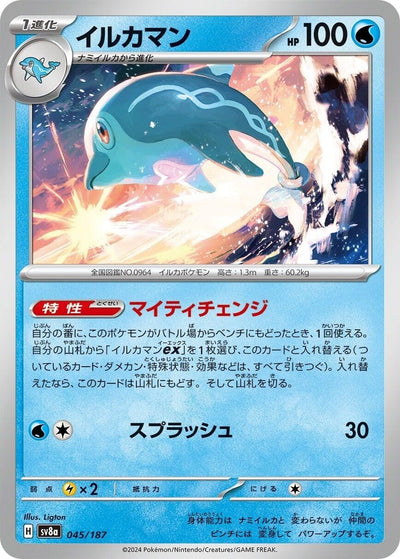 Image for Palafin (045/187) [SV8a: Terastal Fest ex]