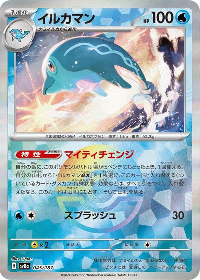 Image for Palafin (Mirror Foil) (045/187) [SV8a: Terastal Fest ex]