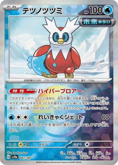 Image for Iron Bundle (Mirror Foil) (047/187) [SV8a: Terastal Fest ex]