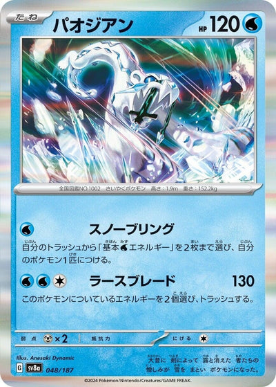 Image for Chien-Pao (048/187) [SV8a: Terastal Fest ex]