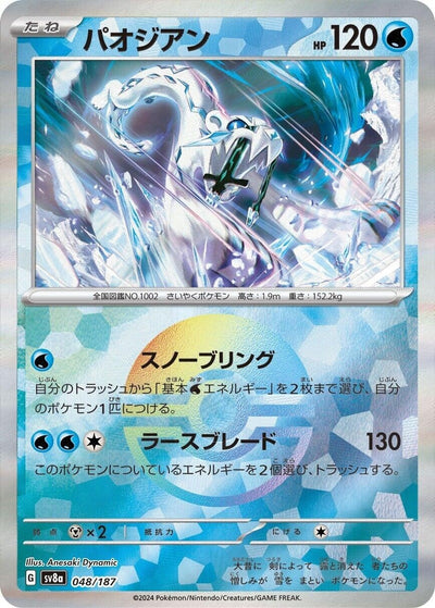 Image for Chien-Pao (Mirror Foil) (048/187) [SV8a: Terastal Fest ex]