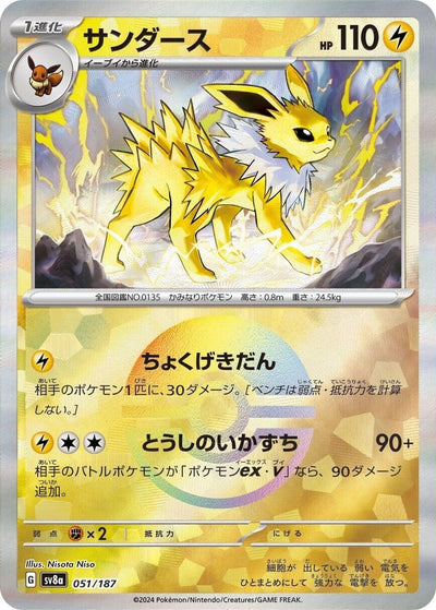 Image for Jolteon (Mirror Foil) (051/187) [SV8a: Terastal Fest ex]
