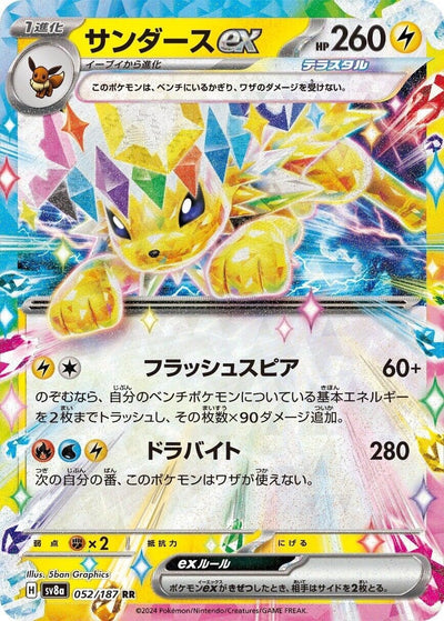 Image for Jolteon ex - 052/187 (052/187) [SV8a: Terastal Fest ex]