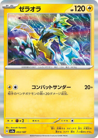 Image for Zeraora (053/187) [SV8a: Terastal Fest ex]