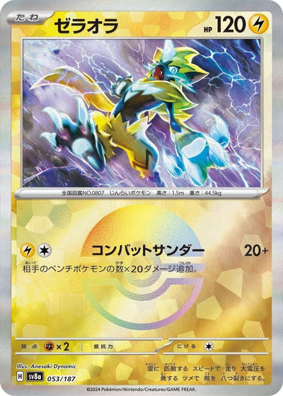 Image for Zeraora (Mirror Foil) (053/187) [SV8a: Terastal Fest ex]