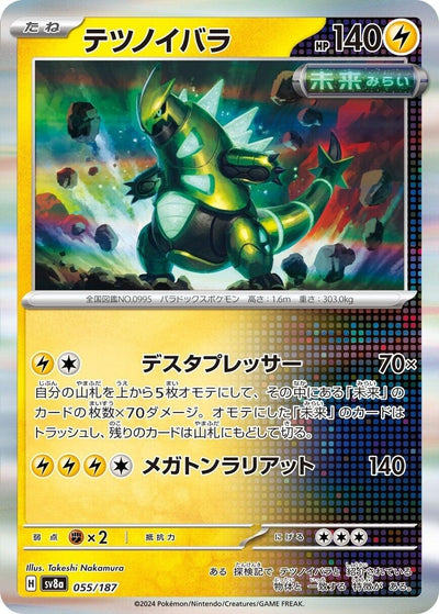 Image for Iron Thorns (055/187) [SV8a: Terastal Fest ex]