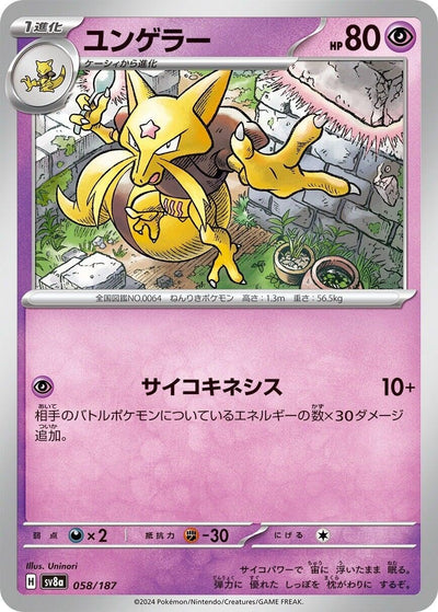 Image for Kadabra (058/187) [SV8a: Terastal Fest ex]