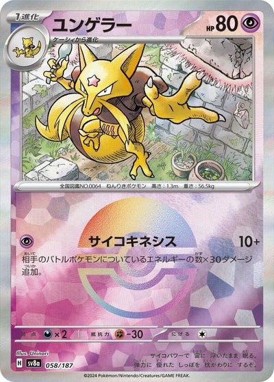 Image for Kadabra (Mirror Foil) (058/187) [SV8a: Terastal Fest ex]
