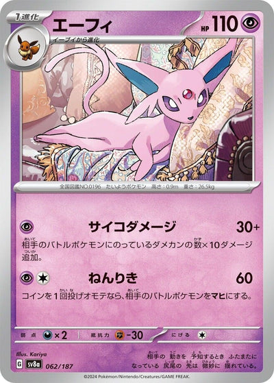 Image for Espeon (062/187) [SV8a: Terastal Fest ex]