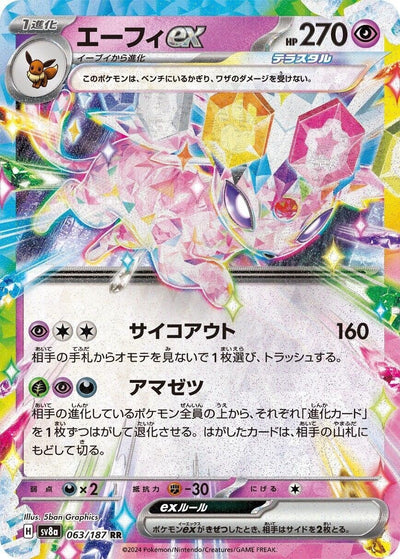 Image for Espeon ex - 063/187 (063/187) [SV8a: Terastal Fest ex]