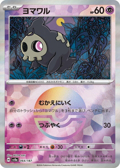 Image for Duskull (Mirror Foil) (064/187) [SV8a: Terastal Fest ex]