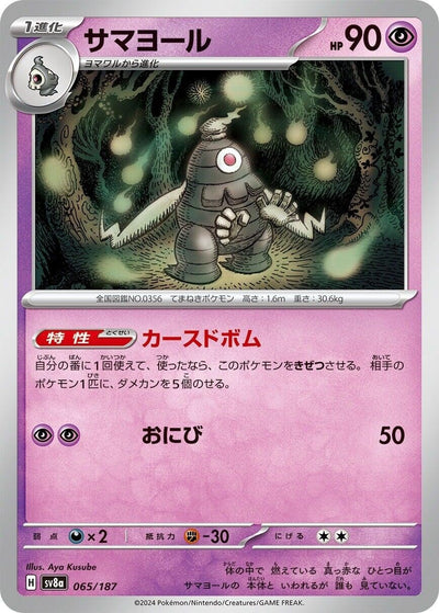 Image for Dusclops (065/187) [SV8a: Terastal Fest ex]