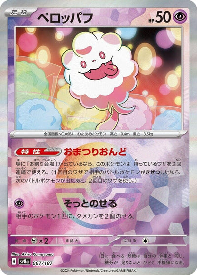 Image for Swirlix (Mirror Foil) (067/187) [SV8a: Terastal Fest ex]